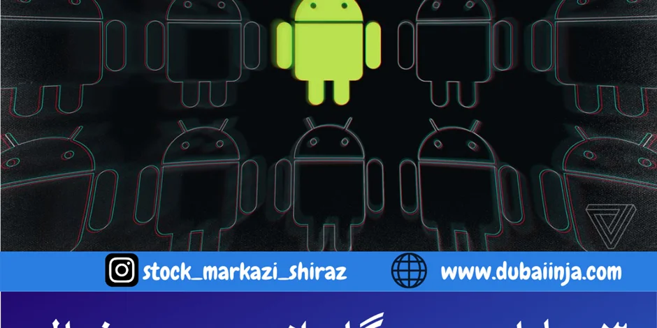 ۳ میلیارد دستگاه اندرویدی فعال در جهان وجود دارد! 🔹